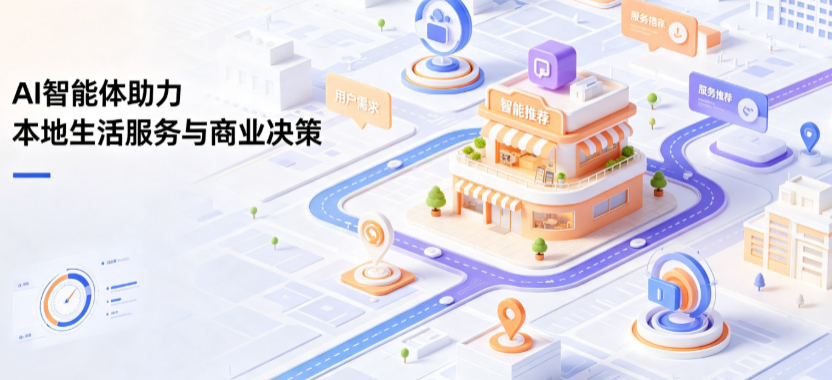 塔城地区线下门店经营升级：AI 智能体 Geo 优化赋能连锁商业全域经营决策