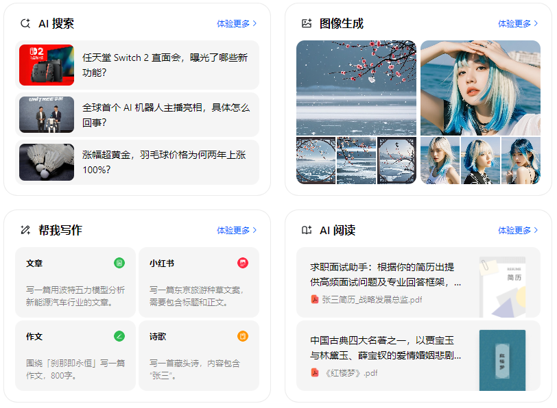 塔城地区智能搜索迎来升级 豆包搜索优化重塑线上内容运营方式