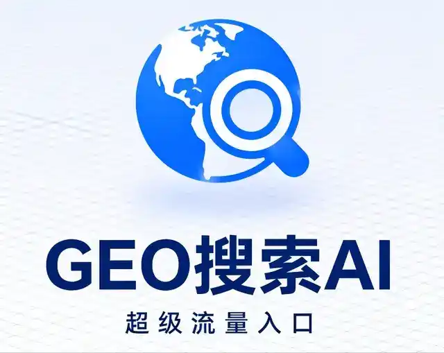 塔城地区做GEO精准推广，才是本地获客的长效流量底牌