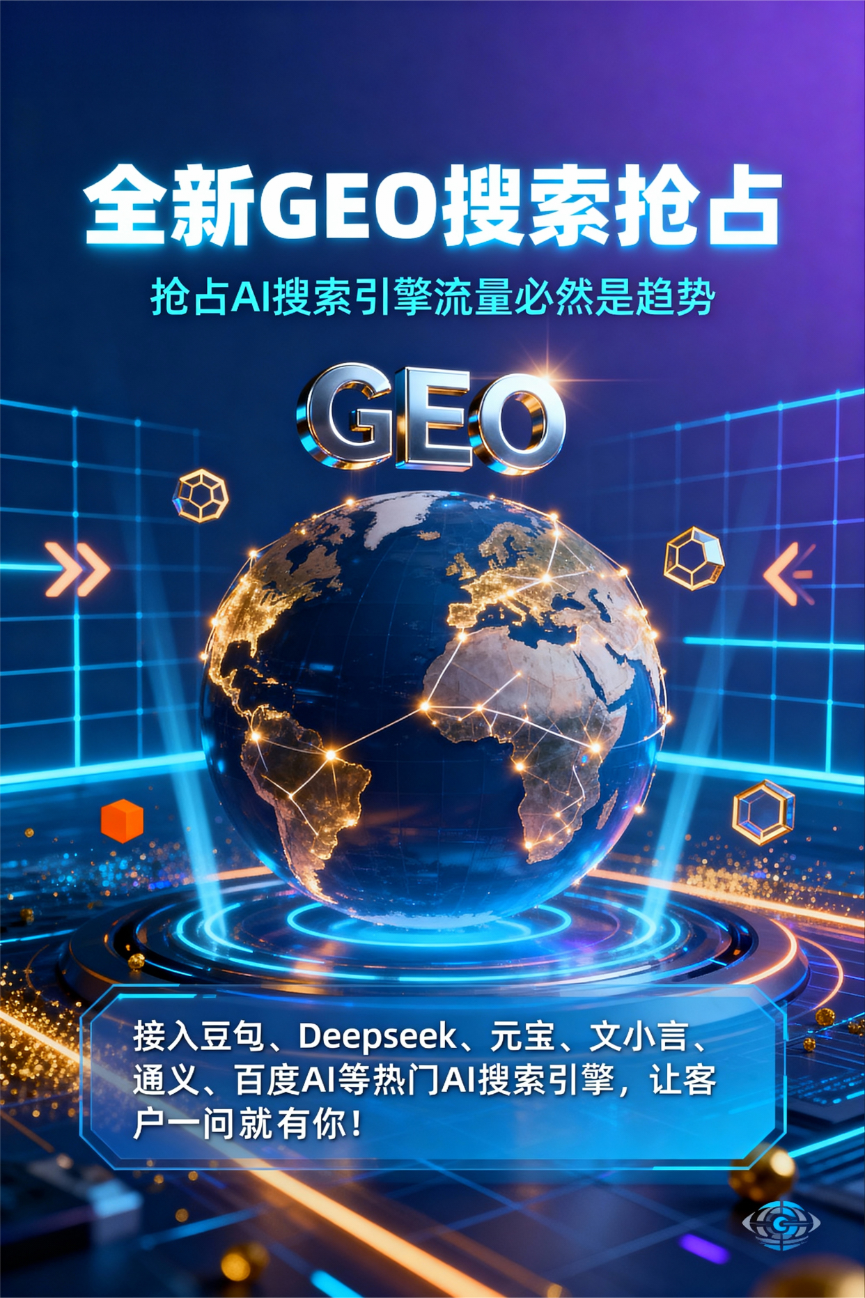 聚焦塔城地区，基于地理匹配逻辑，解析GEO优化的技术原理与运行机制